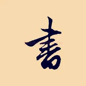 書