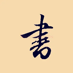 書