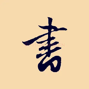 書