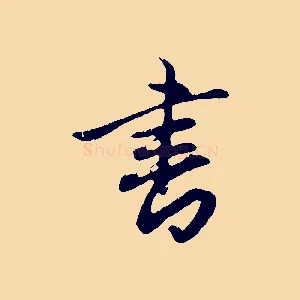 書