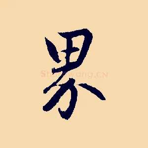 界