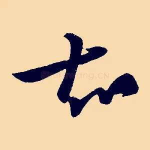 知