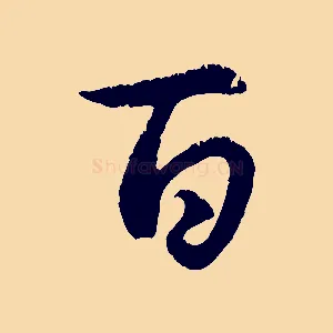 百