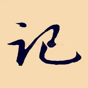 記