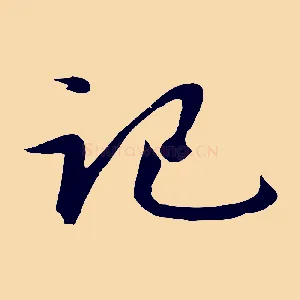 記