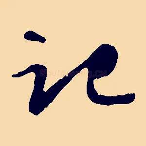 記