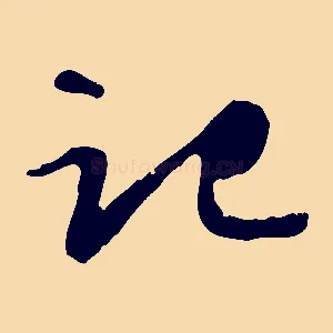 記
