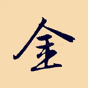 金