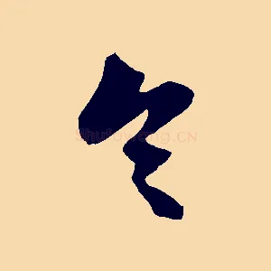 令