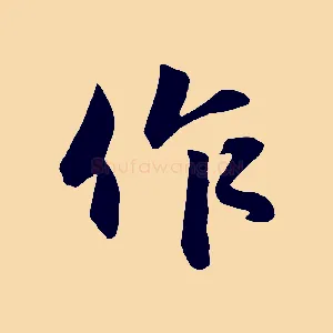 作