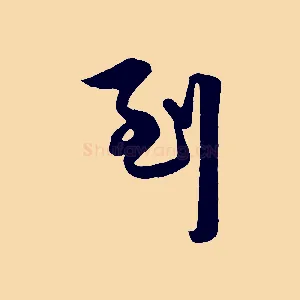 到