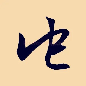 它