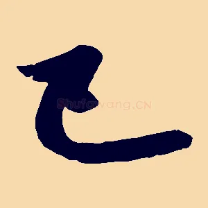已