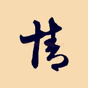 情