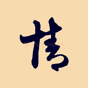 情