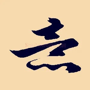 意
