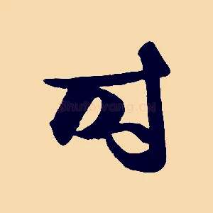 時