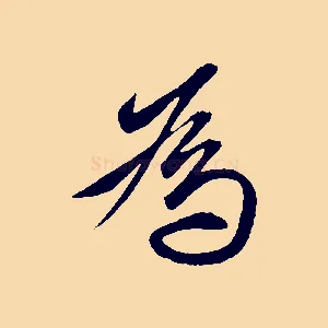為