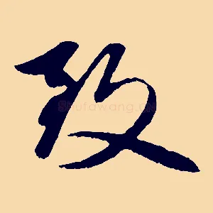 致