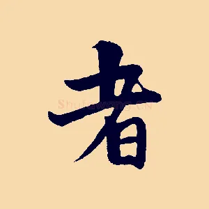 者
