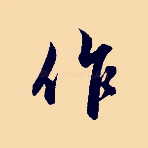 作