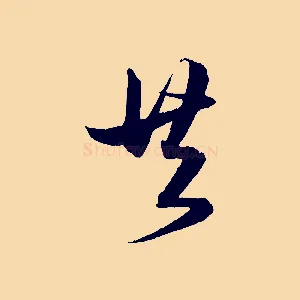 共