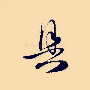 具
