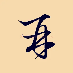 再
