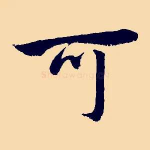可
