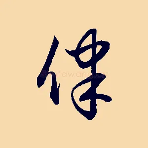 律