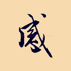 感