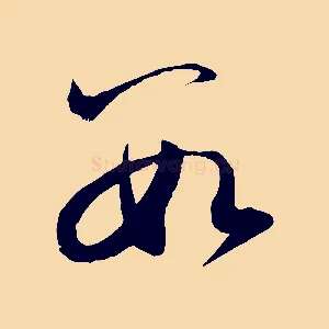 數