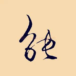 能