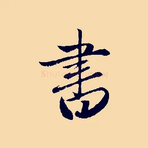 書
