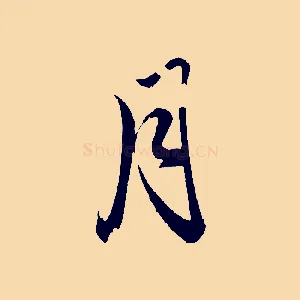 月