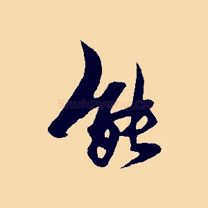 能