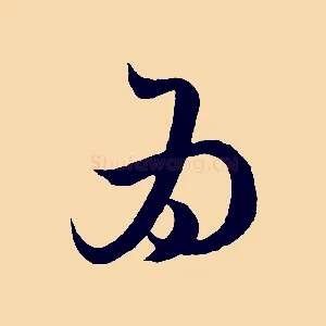 為