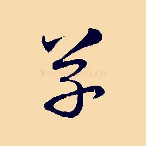 草