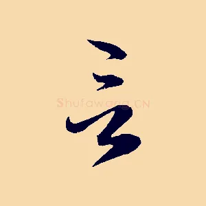 言