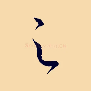 足