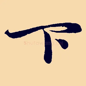下