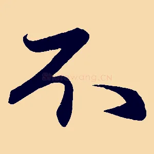 不