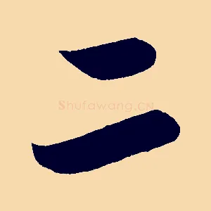 二
