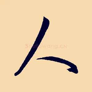 人