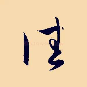 佳