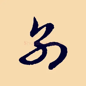 別