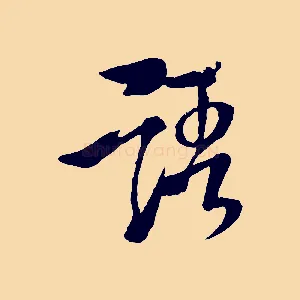 語