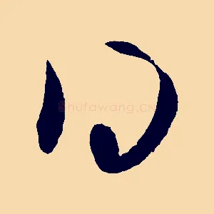 得