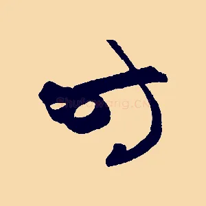 時