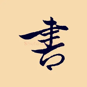 書